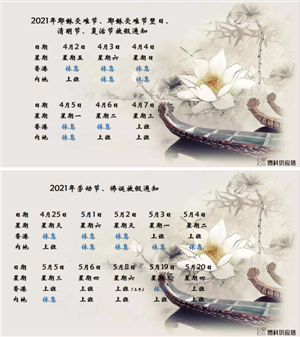 公海赌赌船官网jc710供应链2021年耶稣受难节、耶稣受难节翌日、清明节、复活节、劳动节、佛诞放假通知