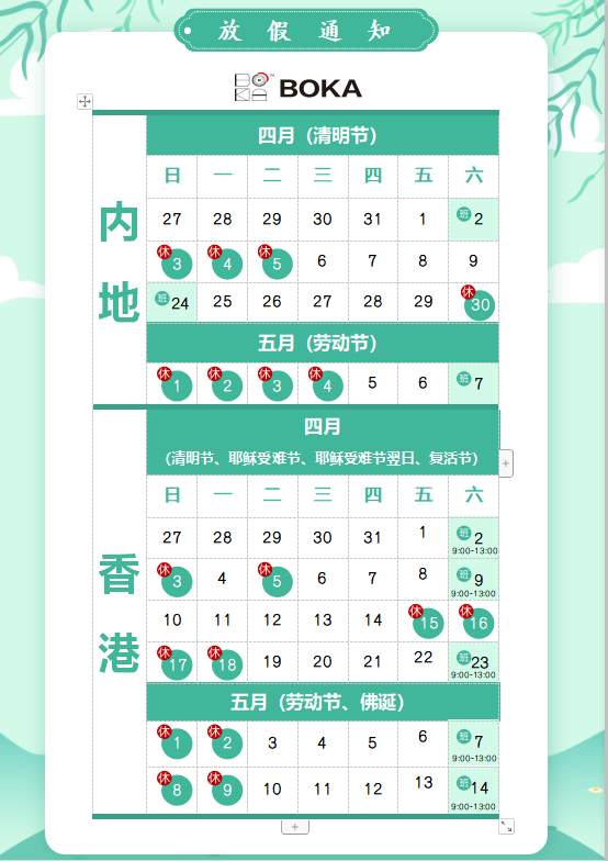 公海赌赌船官网jc710供应链2020年清明节、耶稣受难节、复活节、劳动节、佛诞放假通知